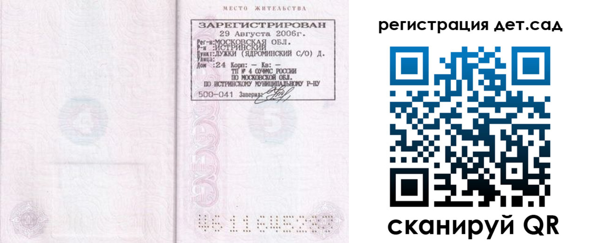 регистрация для дет. сада в Новочеркасске