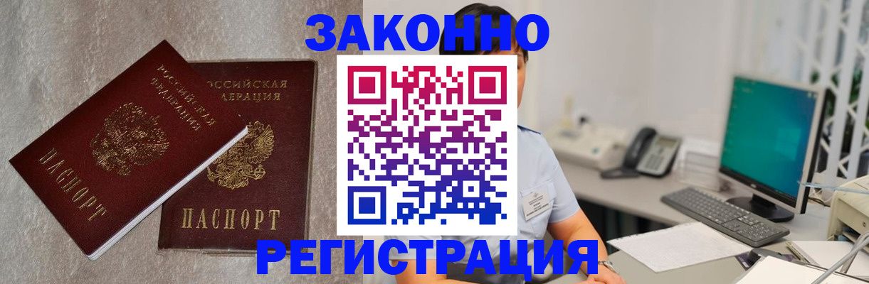 временная регистрация в квартире в Новочеркасске