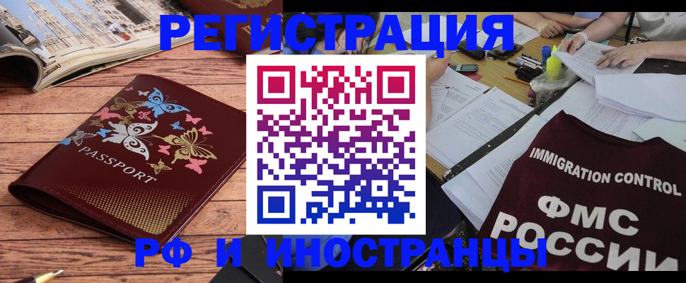 временная регистрация гарантия в Новочеркасске