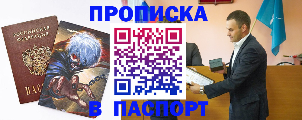 где прописаться в Новочеркасске