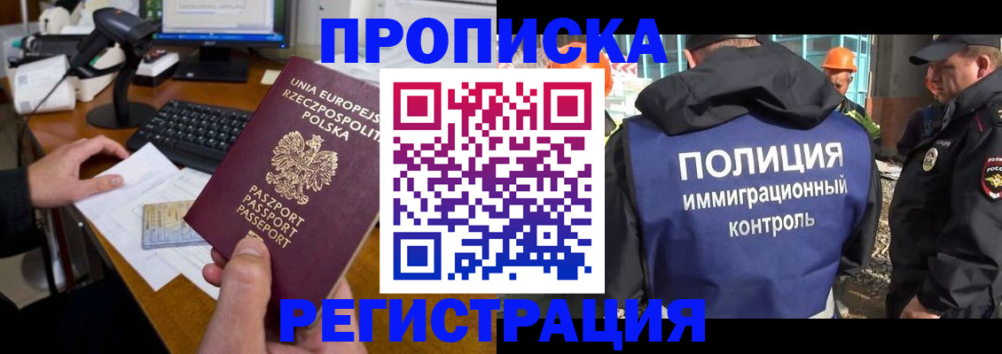 временная регистрация для всех в Новочеркасске
