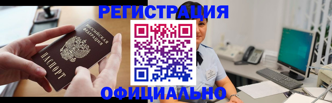 временная регистрация надежно в Новочеркасске