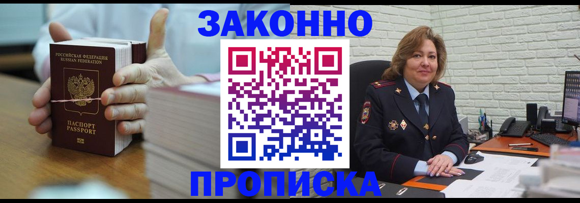 прописка от собственника в Новочеркасске