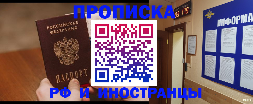 прописка в Новочеркасске