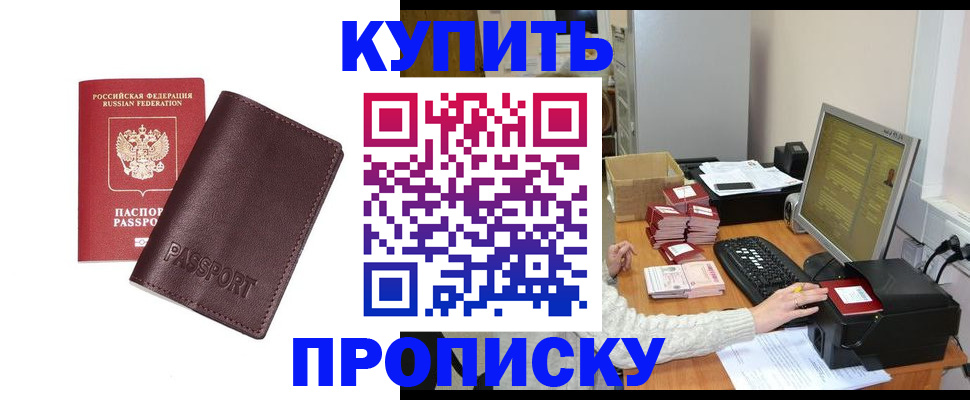 прописка для работы в Новочеркасске