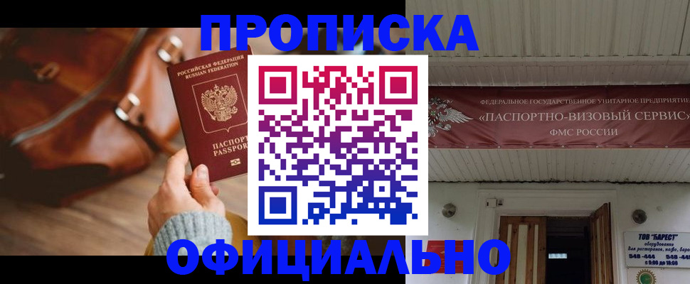 временная регистрация в квартире в Новочеркасске