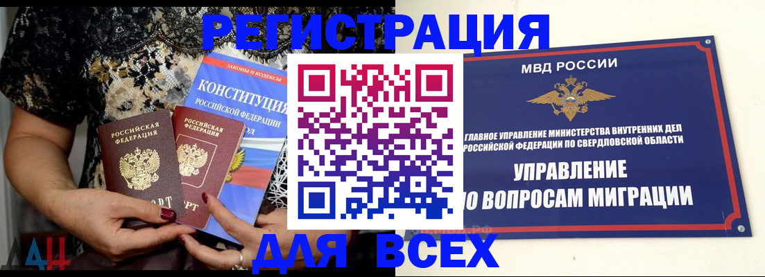 временная регистрация собственник в Новочеркасске