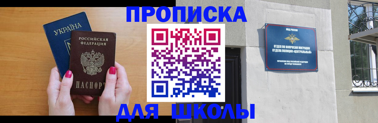 прописка для кредита в Новочеркасске